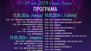 За 18-и път Стара Загора е домакин на традиционния турнир „Фея под липите“