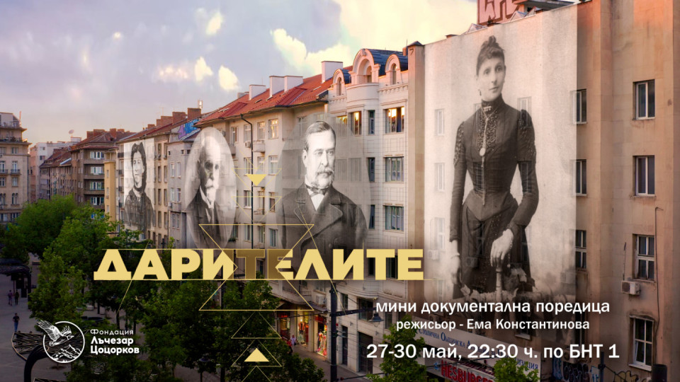 Минисериалът “Дарителите” с премиера по БНТ1 | StandartNews.com