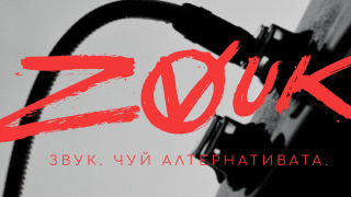 ZVUK – новото предаване за алтернативна музика на Projector Plus