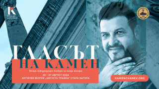 Операта в Стара Загора отново събира млади тенори