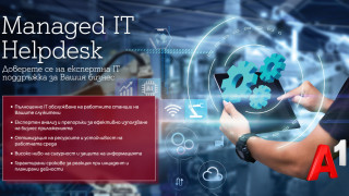 IT Helpdesk от А1 предлага експертно IT обслужване на бизнеса