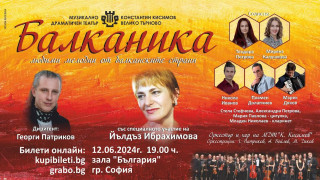 Йълдъз Ибрахимова в концерт Балканика