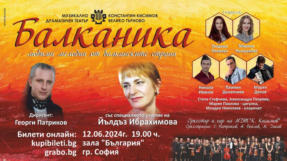 Йълдъз Ибрахимова в концерт Балканика | StandartNews.com