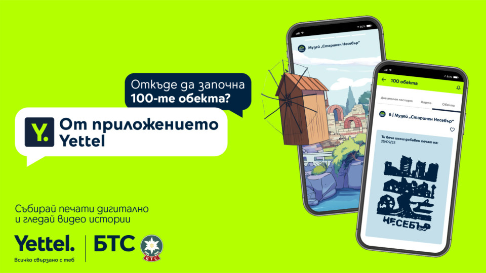 БТС и Yettel стартират игра с награди за събиране на печати в дигиталната версия на „Опознай България - 100-те национални туристически обекта“ | StandartNews.com