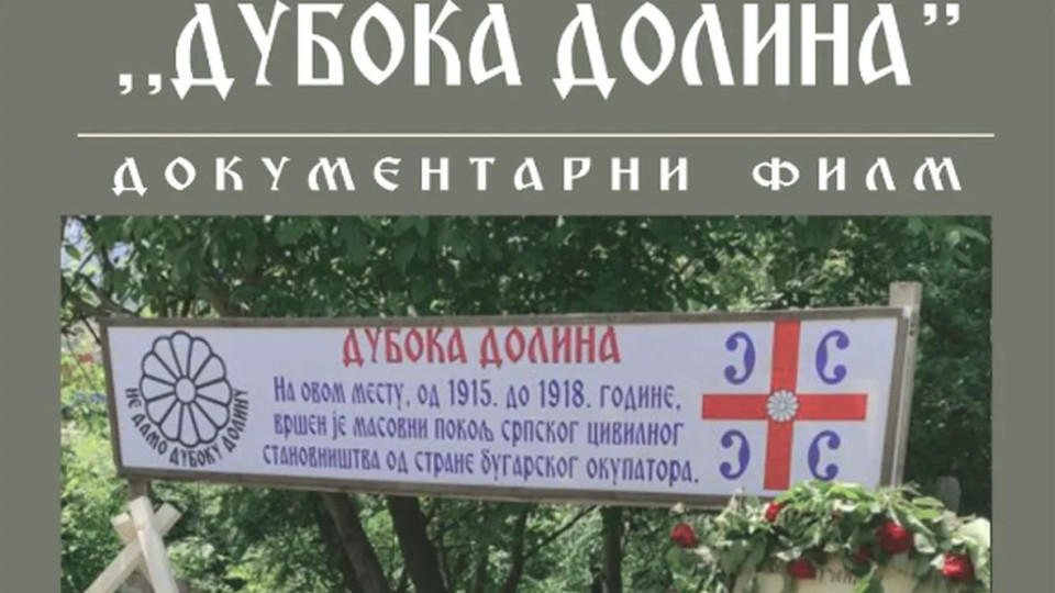 Антибългарски бяс в Сърбия! Обвиняват лично Вучич | StandartNews.com