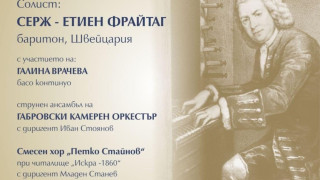 Музиката на Бах ще звучи в Казанлък