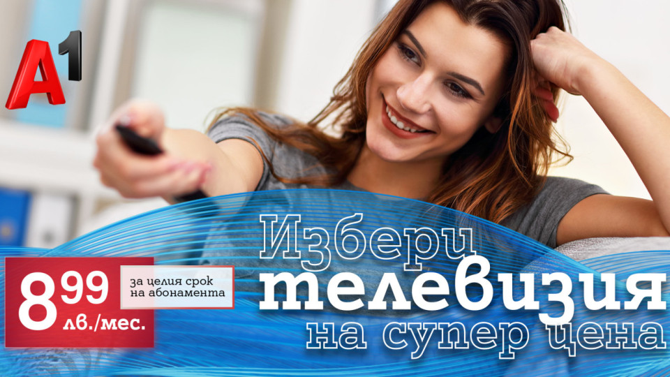 Посрещни лятото с телевизия от А1 на специална цена от 8,99 лв. на месец | StandartNews.com