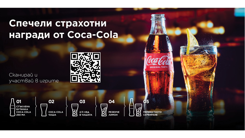 В разгара на лятото Coca-Cola раздава над 600 страхотни награди | StandartNews.com