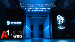 А1 ще участва в обновяването на суперкомпютъра Discoverer по покана на EuroHPC