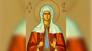 Черпят прекрасни имена! Почитаме много изстрадала светица