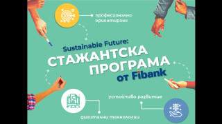 Sustainable future – различната стажантска програма на Fibank
