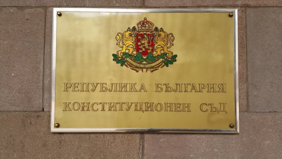 Конституционният съд обявява най-чаканото решение | StandartNews.com