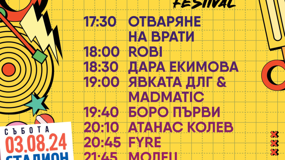 Music Vibes Festival превзема Созопол | StandartNews.com