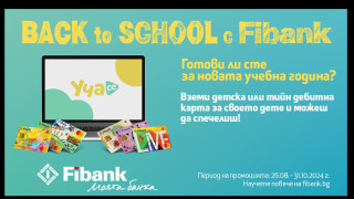 Подгответе вашето дете за новата учебна година с Fibank