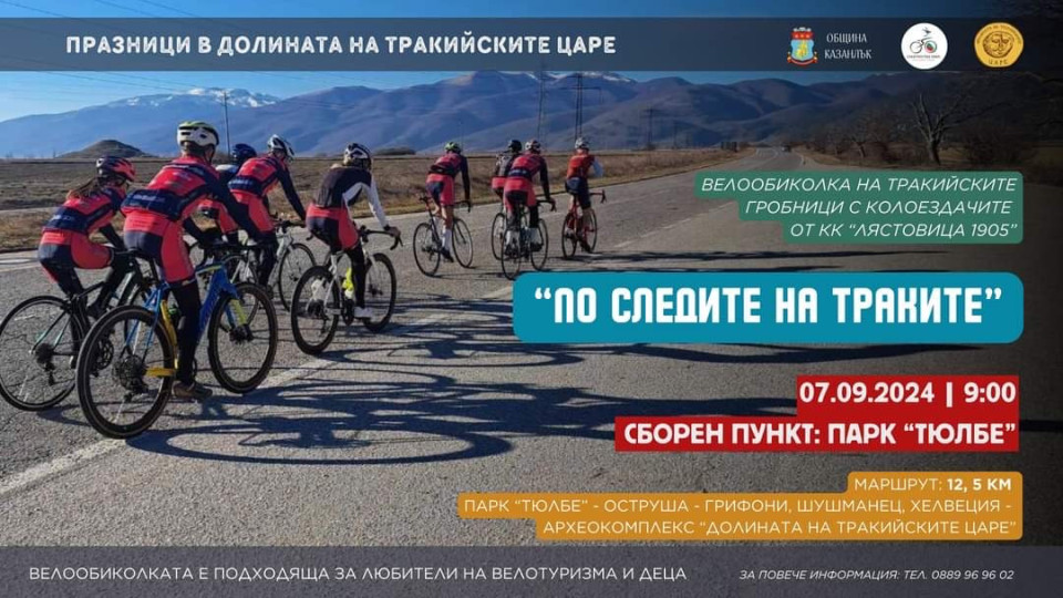 “По следите на Траките” – обиколи Долината на Тракийските царе с колоездачите на КК “Лястовица – 1905” | StandartNews.com