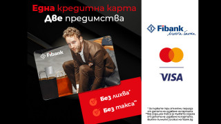 0% лихва по кредитните карти от Fibank до края на 2024 г.