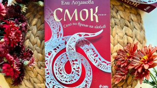 Любов като на кино в Северозапада