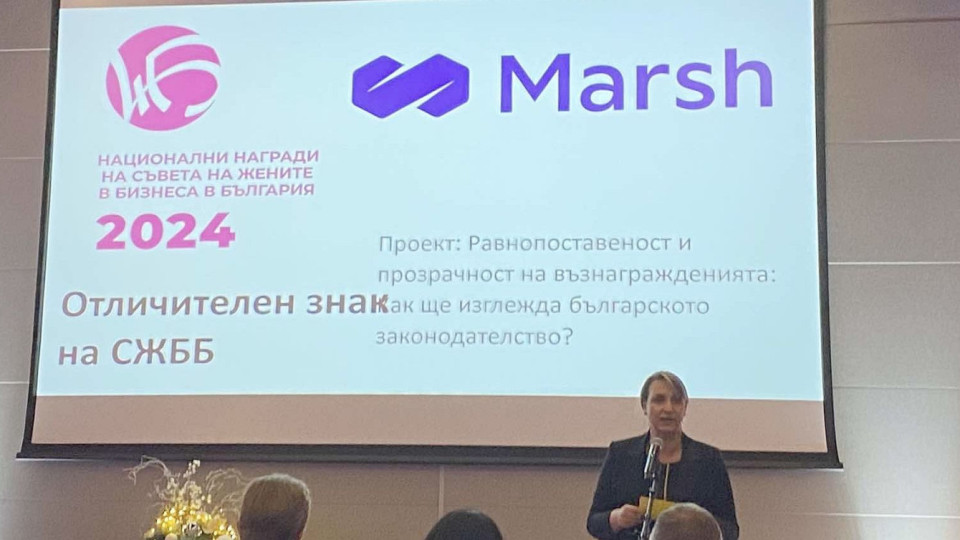 Marsh България с голямата национална награда на Съвета на жените в бизнеса | StandartNews.com