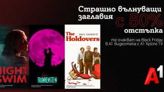 Хитови заглавия на половин цена за абонатите на А1 Видеотека по случай Black Friday