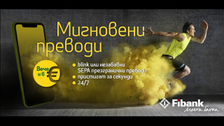 Незабавните плащания в евро стартират в България първо за клиентите на Fibank и MyFin