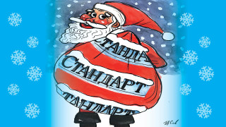 Подаръците на "Стандарт"! Борисов слага шапката на Тръмп, Пеевски носи чувала на Дяло Коледа