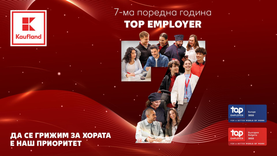 Седем години на върха - Kaufland продължава да задава стандарта като Top Employer | StandartNews.com