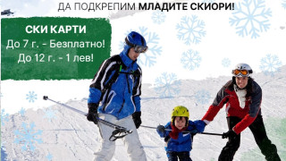 Празник на снега  ще има на Мальовица. Ски картите за деца ще са по 1 лев.