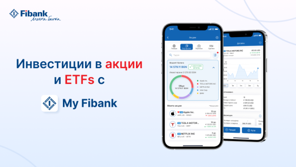 Fibank предлага търговия с акции през мобилното си приложение | StandartNews.com