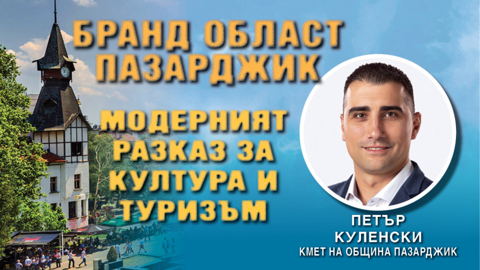 Кметът на Пазарджик с голяма мисия. Всяка година уникална къща | StandartNews.com
