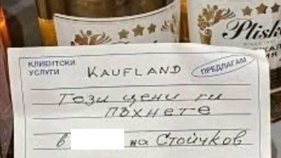 Бележка до Стоичков в магазина потресе хората | StandartNews.com