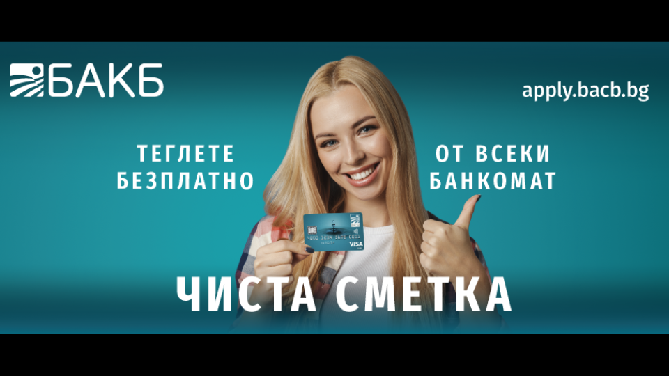 Как да си откриете банкова сметка без такси? | StandartNews.com