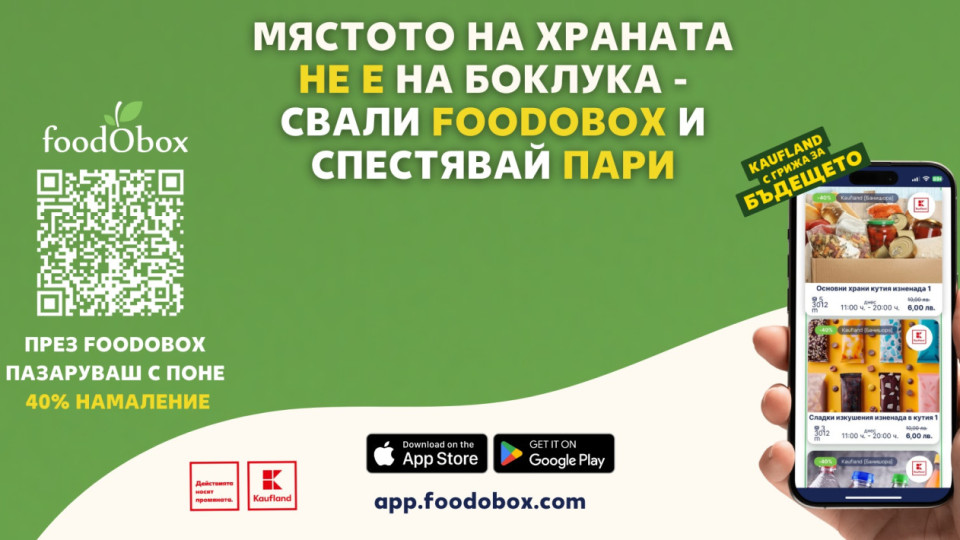 Kaufland и Foodobox „спасиха“ близо 150 кг. храна само за три месеца | StandartNews.com