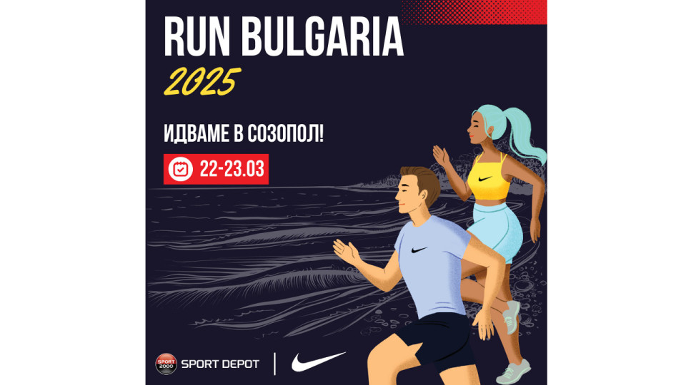 Созопол ще бъде домакин на „Рън България“ 2025 | StandartNews.com