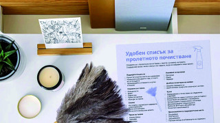 Ухае на пролет, чист дом и цветя!
