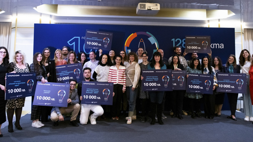 Vivacom Регионален грант дари над 700 000 лв. за значими проекти за 10 години | StandartNews.com