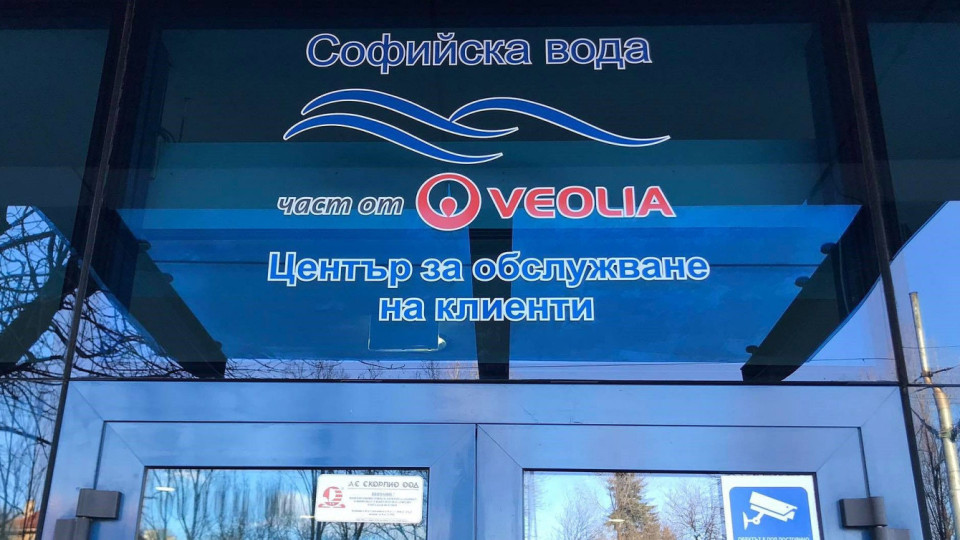 Ключови промени от "Софийска вода"! Много клиенти няма да са доволни | StandartNews.com