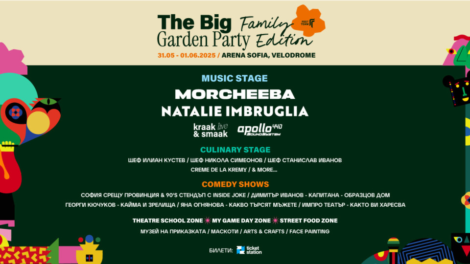 The Big Garden Party – фестивал за цялото семейство, който ще преобрази София | StandartNews.com