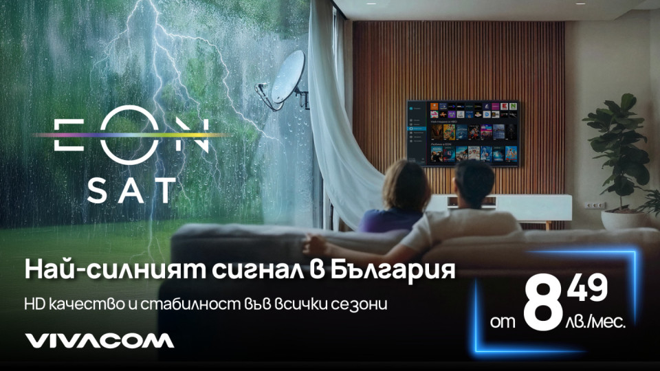 Vivacom предлага най-стабилната сателитна телевизия в България за 8.49 лева | StandartNews.com