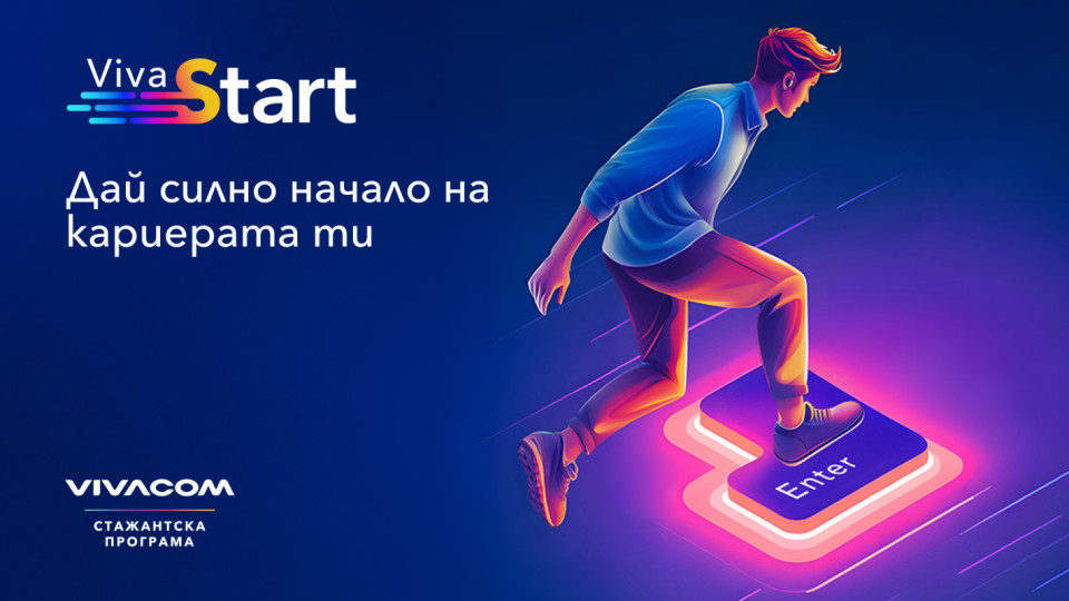 Vivacom стартира 22-рото издание на Лятната стажантска програма с нови възможности за развитие | StandartNews.com