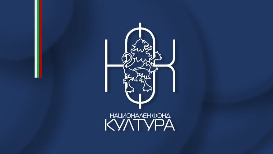 Национален фонд "Култура“ с важни мерки | StandartNews.com