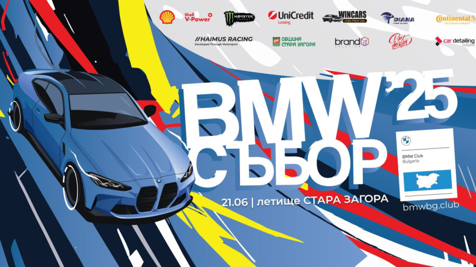23-тият Национален BMW събор ще срещне хиляди фенове на марката в Стара Загора | StandartNews.com