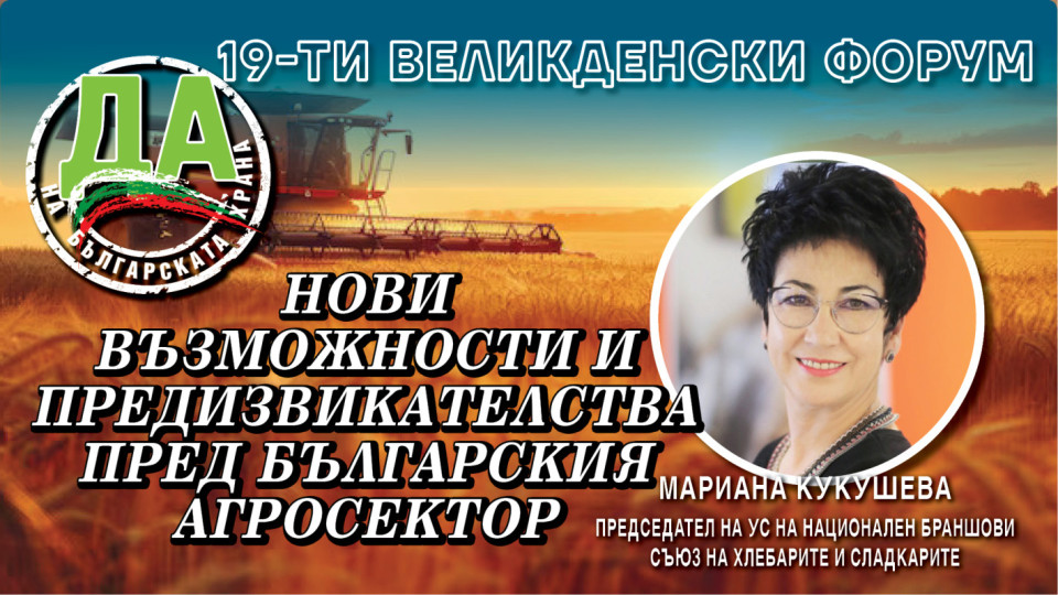 Мариана Кукушева на форума на Стандарт: Два хода на властта са добра новина за производителите | StandartNews.com