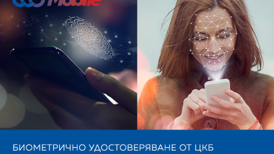 ССВ Mobile с нова версия на биометричното решение за сигурни онлайн плащания | StandartNews.com