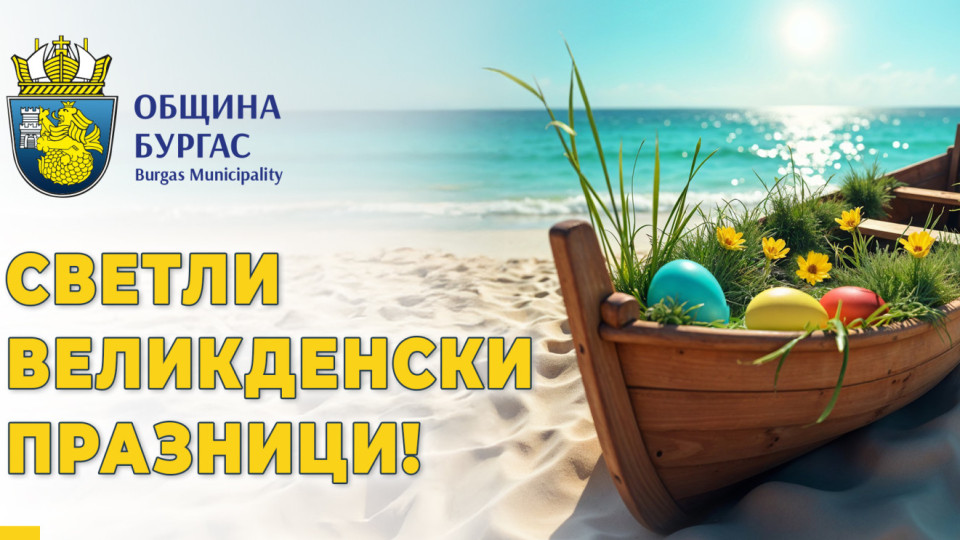 Арт работилница на открито за Цветница в Бургас | StandartNews.com