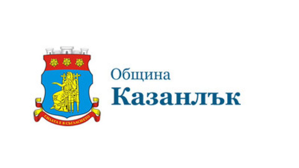 Позиция на Община Казанлък относно публикуван материал в платформата Youtube | StandartNews.com