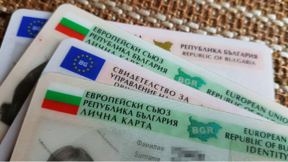 Обрат с личните карти | StandartNews.com