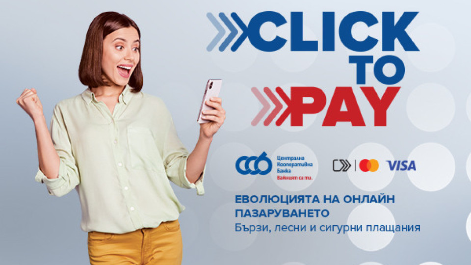 ЦКБ въвежда услугата Click to Pay в CCB Mobile