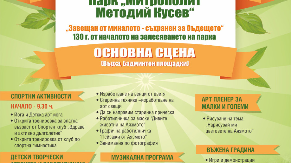Дългоочакваният „Празник в Аязмото“ ще се проведе на Гергьовден  - 6 май 2025 г. | StandartNews.com