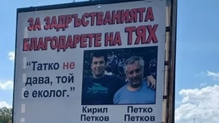 Татко не дава! Билборд изобличи Кирил Петков