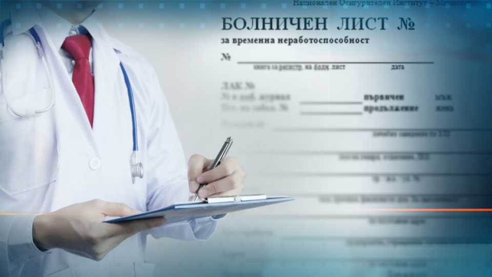 Нови правила за болничните. Засягат всички | StandartNews.com